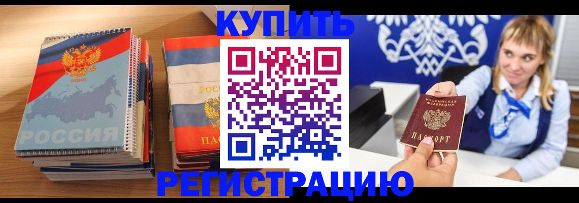 прописка законно в Мурманской области