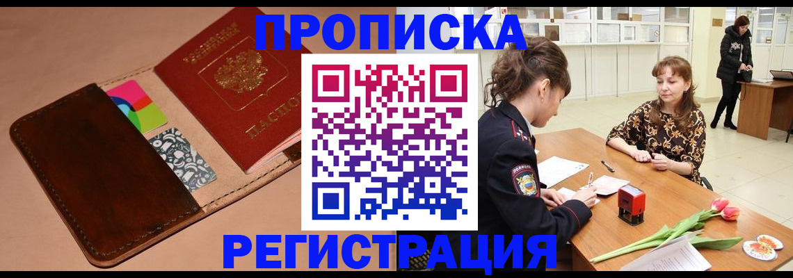 временная регистрация гарантия в Мурманской области