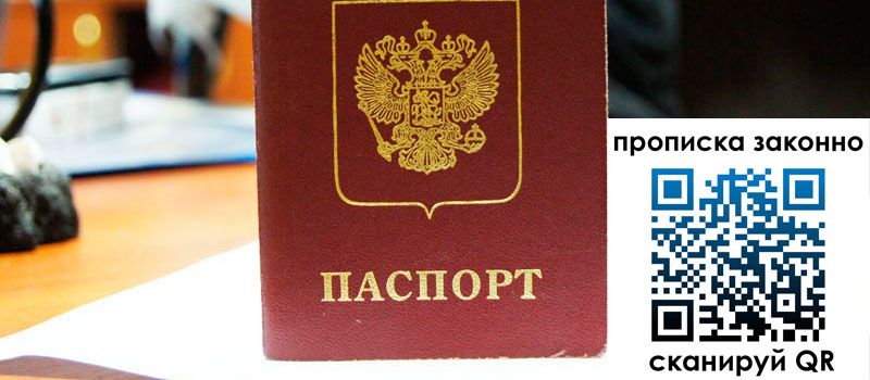 регистрация в Мурманской области прописка в Мурманской области